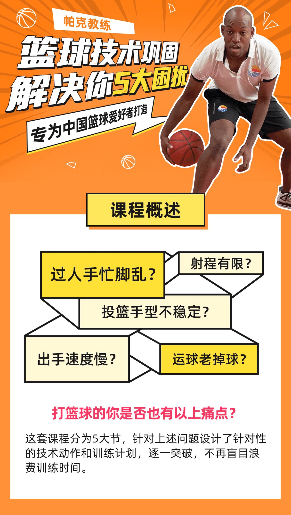如何结合视频分析提升篮球训练辅导质量?